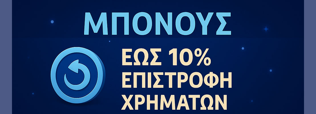 Καζίνο μπόνους επιστροφής χρημάτων. 