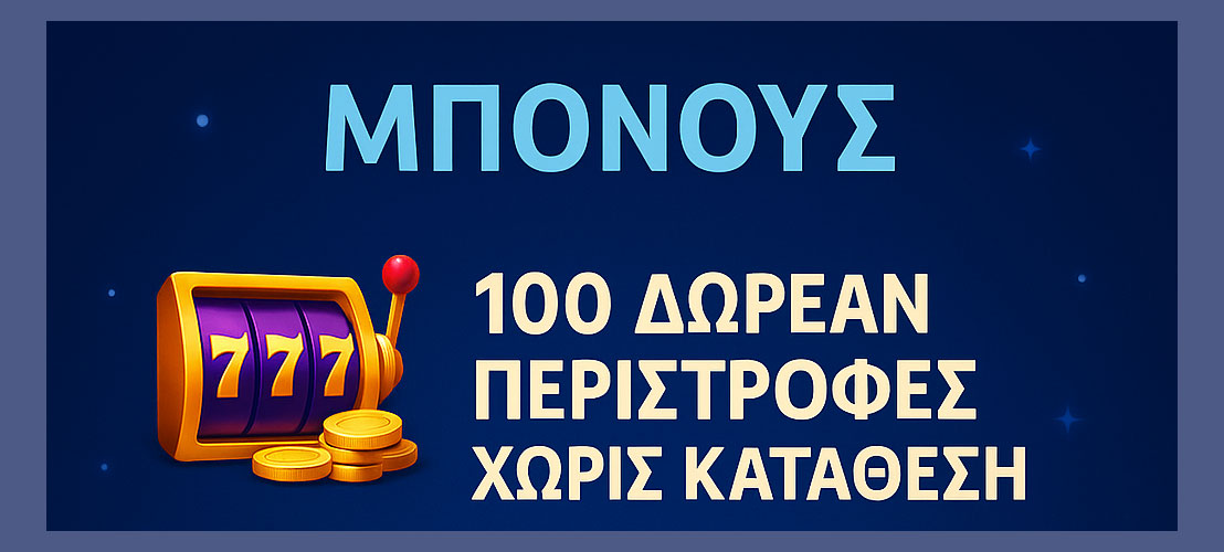 Καζίνο μπόνους καλωσορίσματος. 